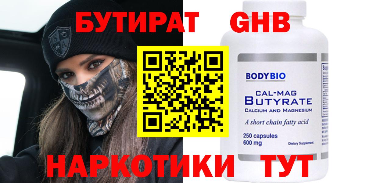БУТИРАТ  Вход с VPN  Топки  БУТИРАТ BDO 33% 