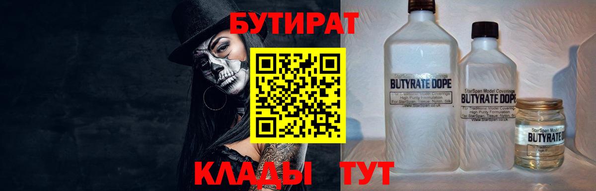Бутират BDO Топки