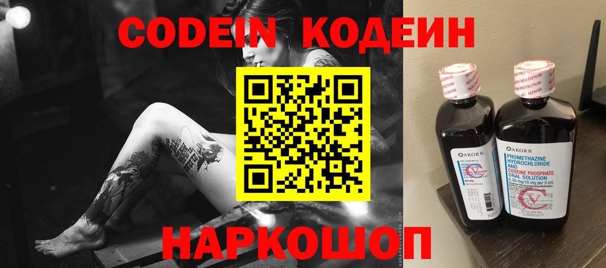 Топки  Кодеин Purple Drank  Кодеиновый сироп Lean напиток Lean (лин)  Вход с VPN 