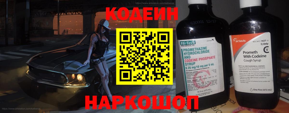 Codein Purple Drank Топки