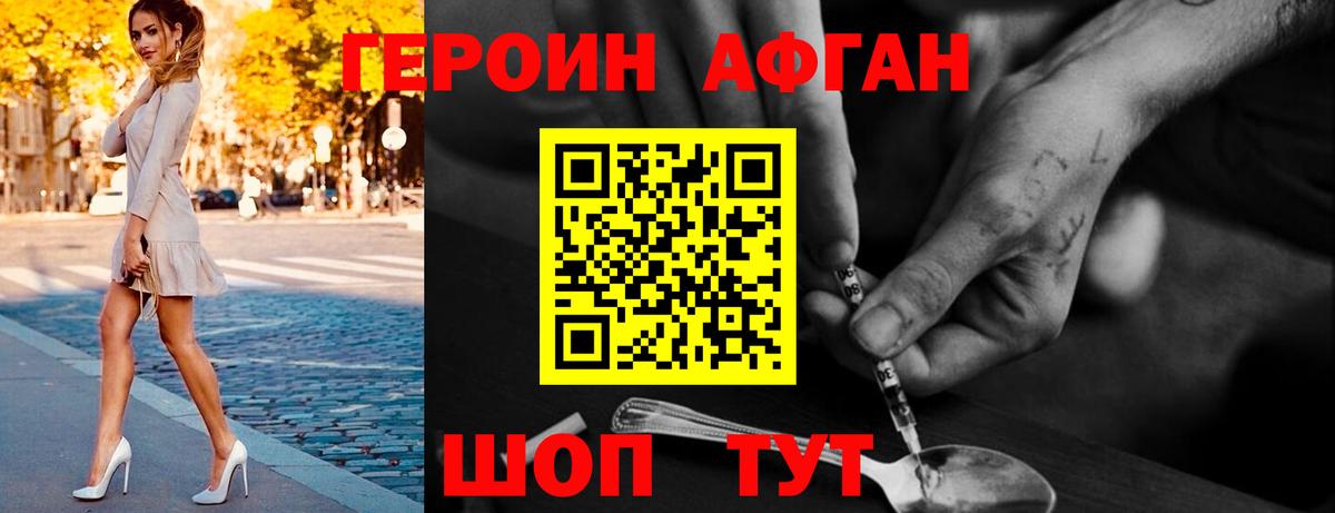 ГЕРОИН белый Топки
