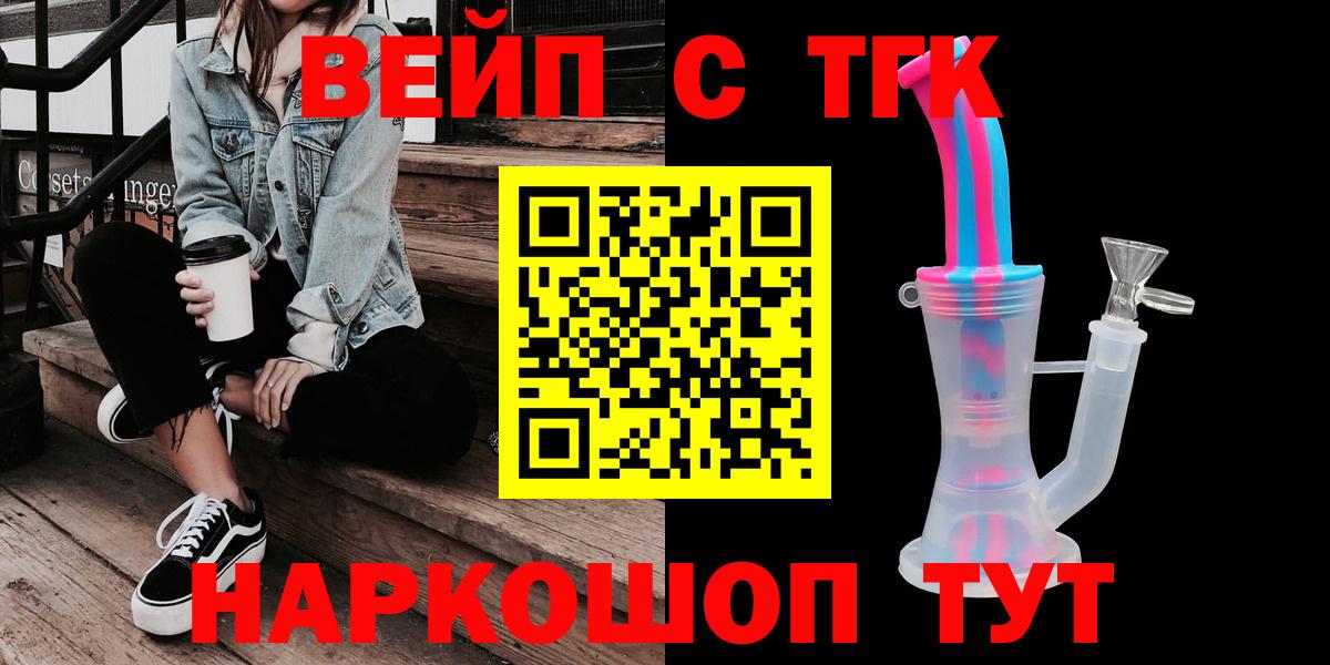 ТГК вейп с тгк  Вход с VPN  Топки  Дистиллят ТГК жижа 